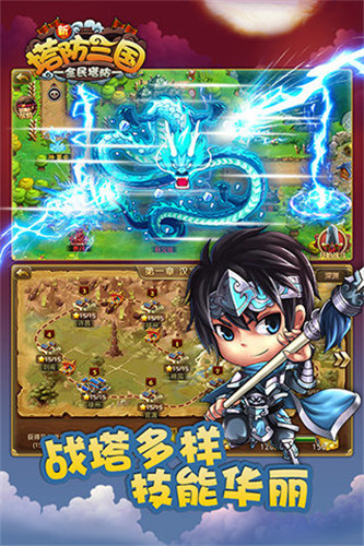 新塔防三国全民塔防果盘版