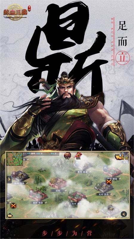 热血三国复刻版