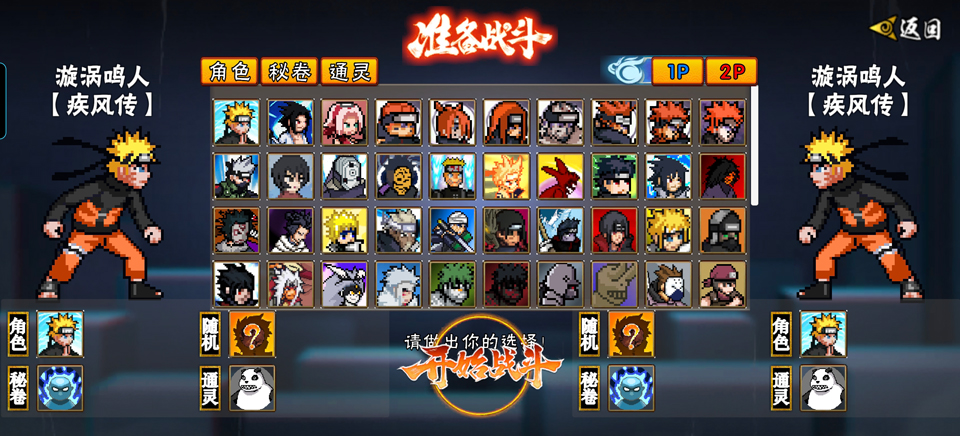 像素火影忍者全人物版