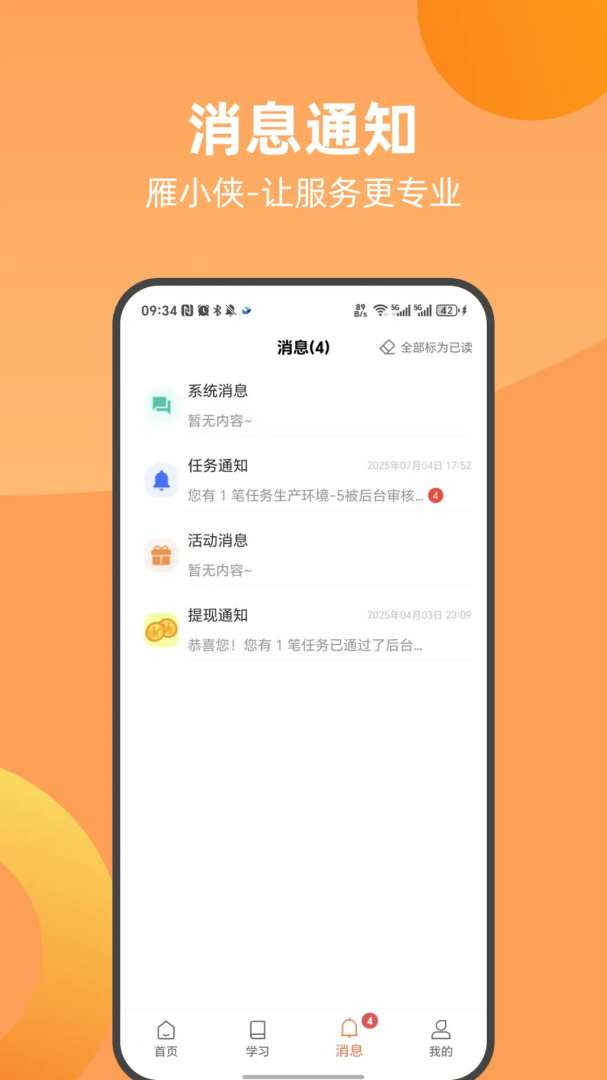 雁小侠