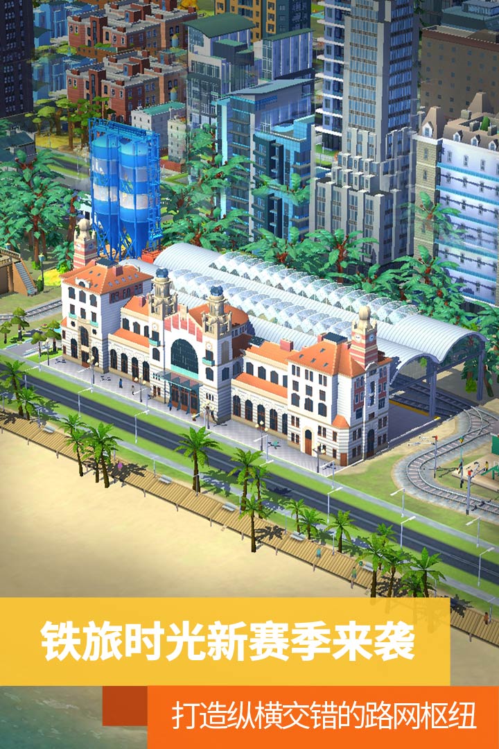 模拟城市:我是市长