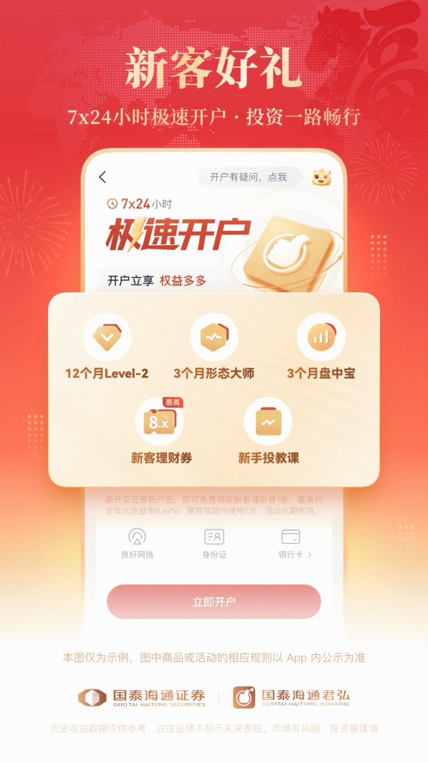 国泰君安君弘官方版