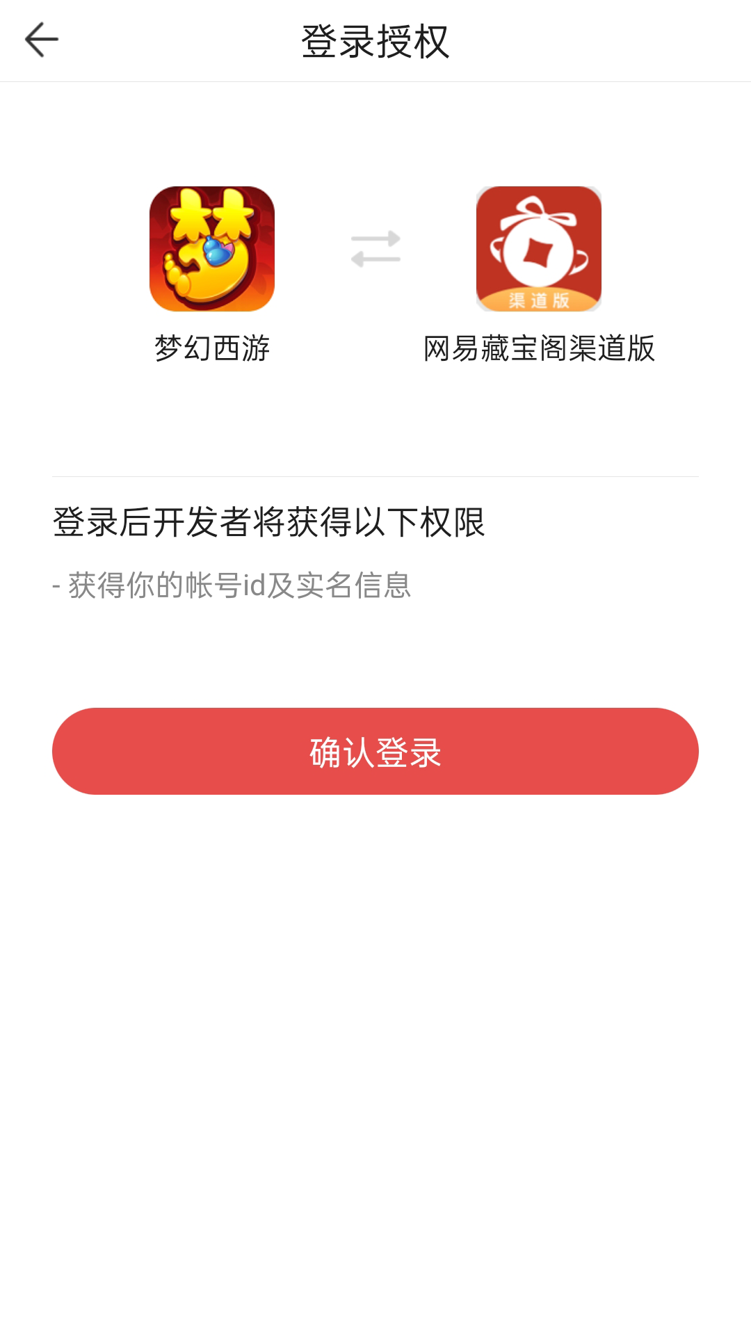 网易藏宝阁渠道版vivo版