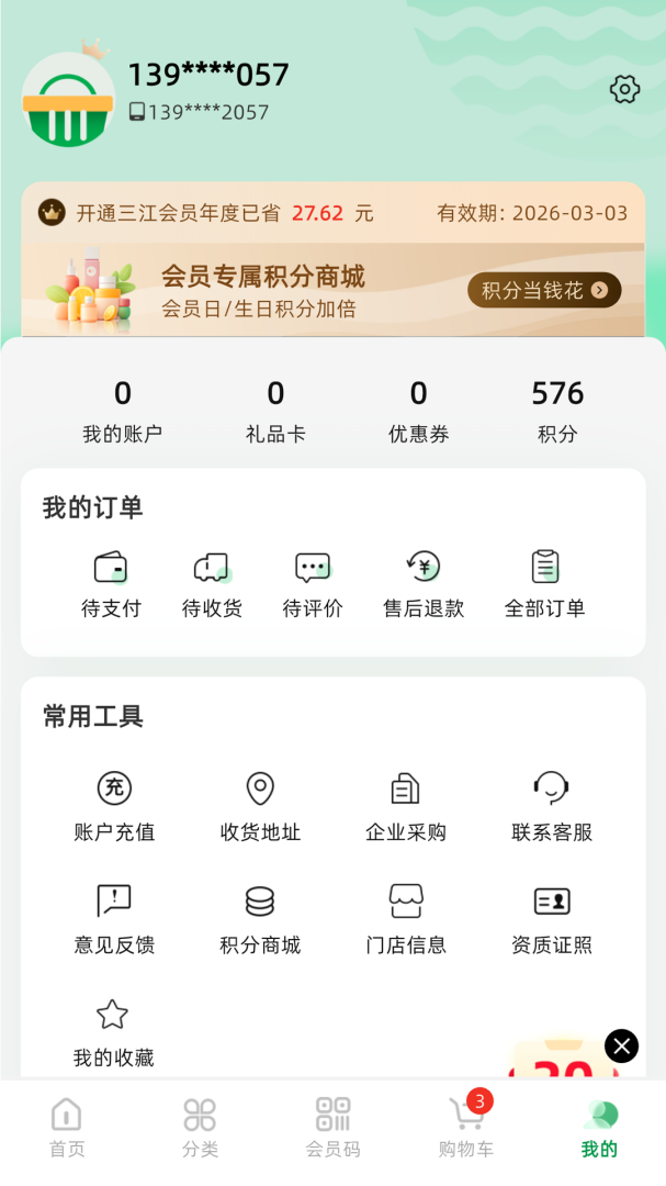 三江云菜