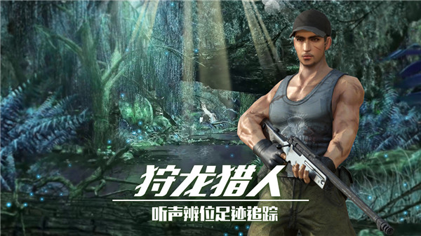 恐龙狙击狩猎改造版