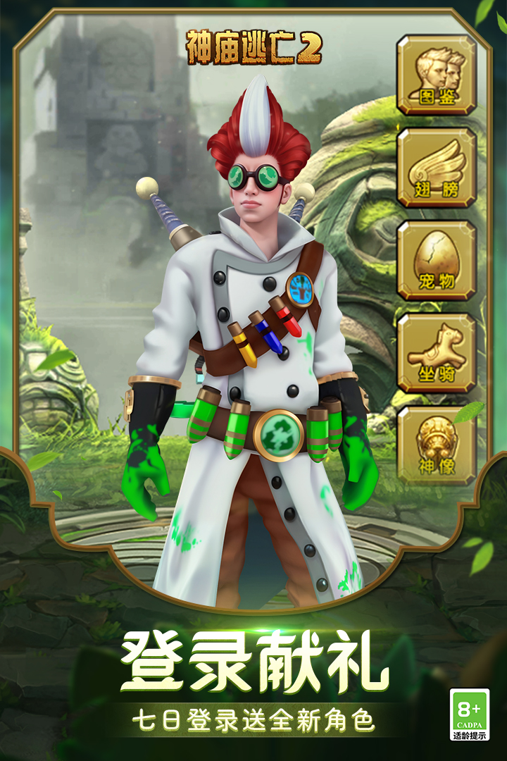 神庙逃亡2冬季版