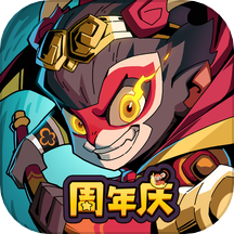 大闹天宫之猴王归来