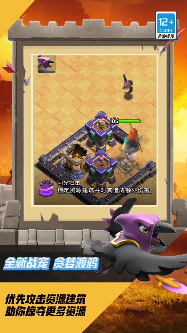 部落冲突腾讯版