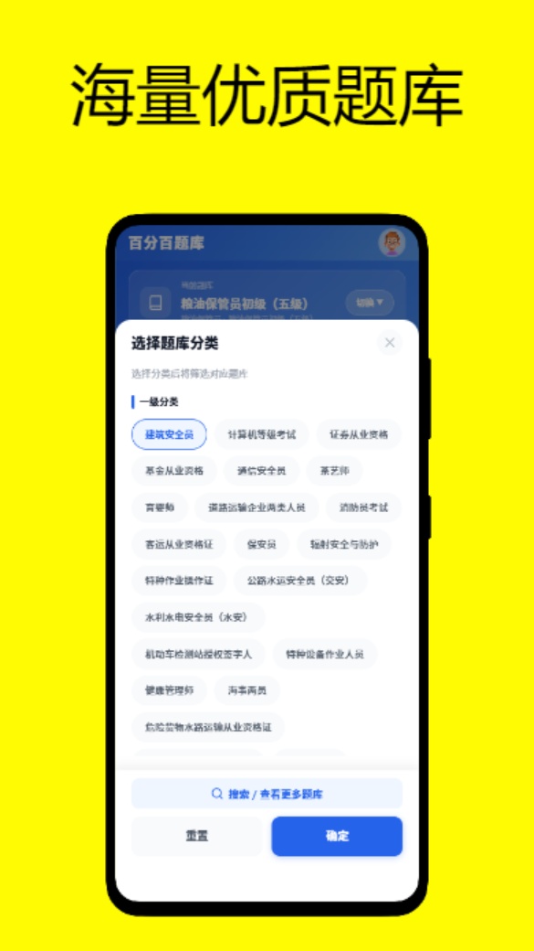 百分百题库
