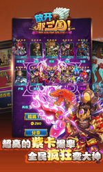 放开那三国召回服