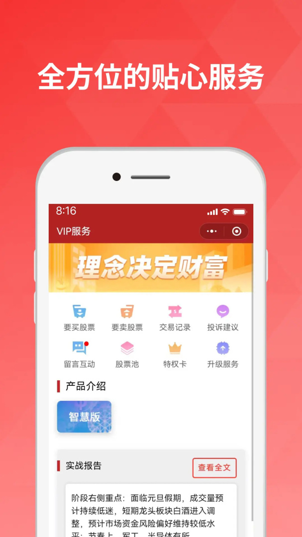 好股道app