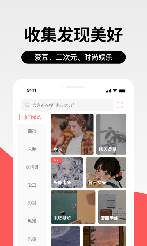 堆糖官方版