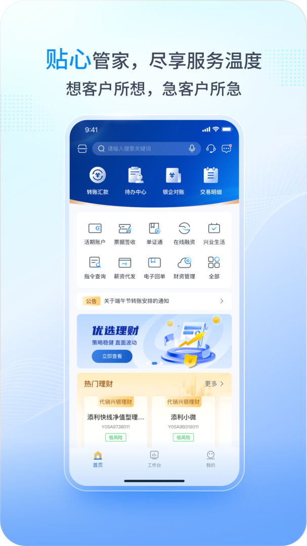 兴业管家