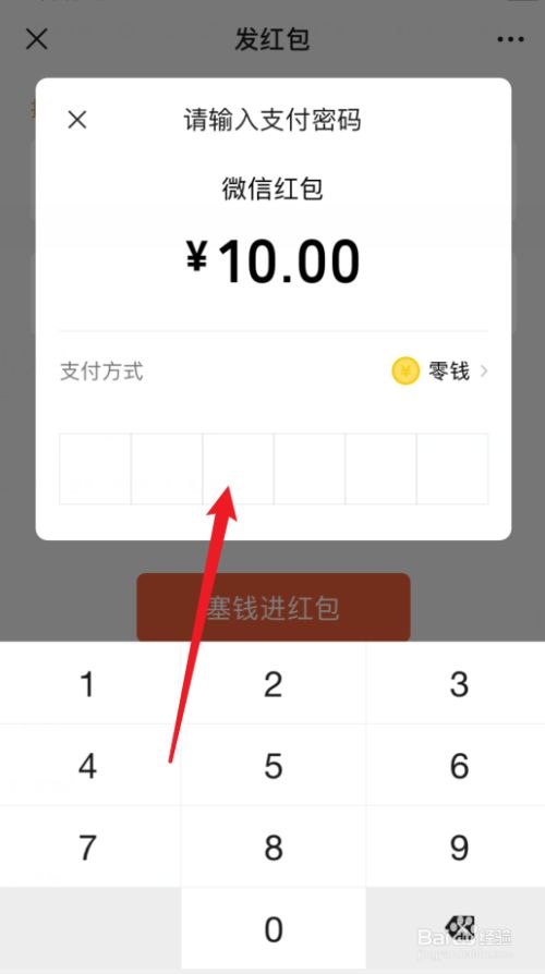 微信面对面红包功能在哪里设置