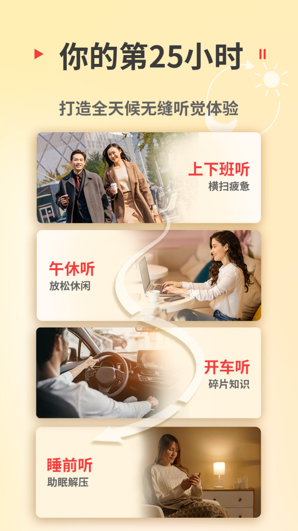 蜻蜓FM官方版