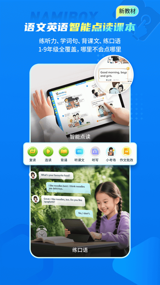 纳米盒子英语课程