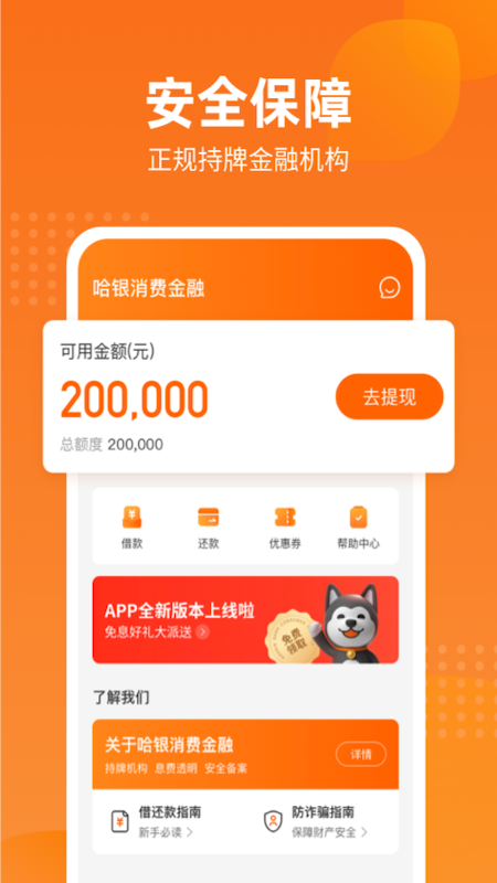 哈银消金app官方版