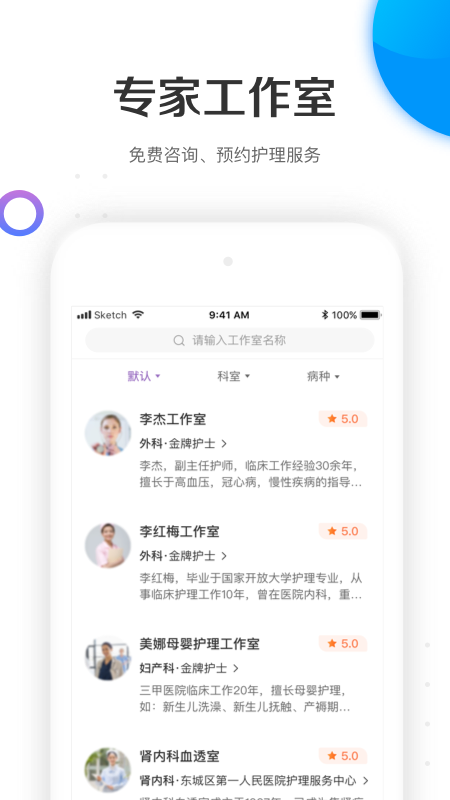 金牌护士