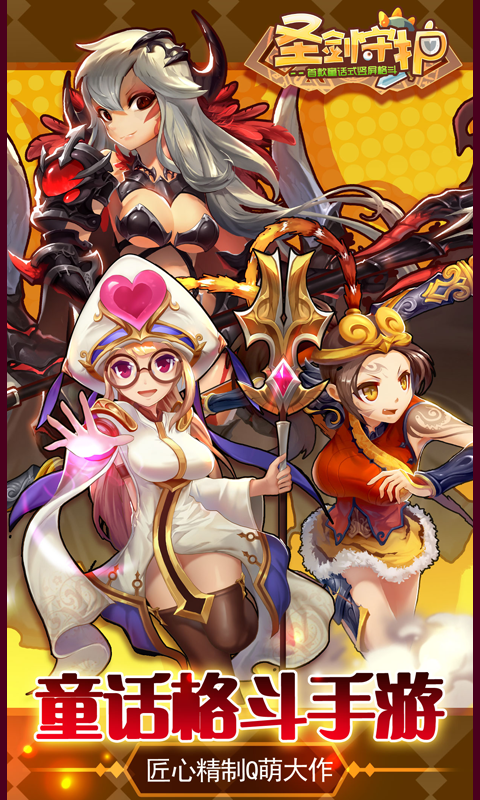 圣剑守护(余额无限提充)