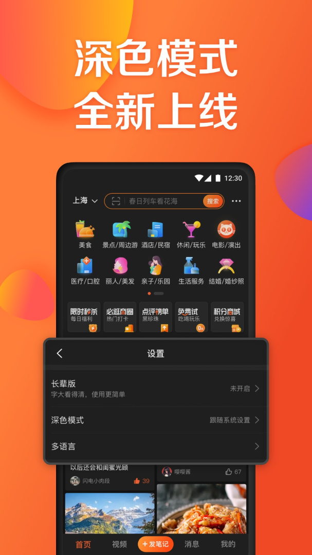大众点评app