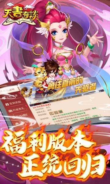 天书奇谈(0.1折送神兽朱雀)