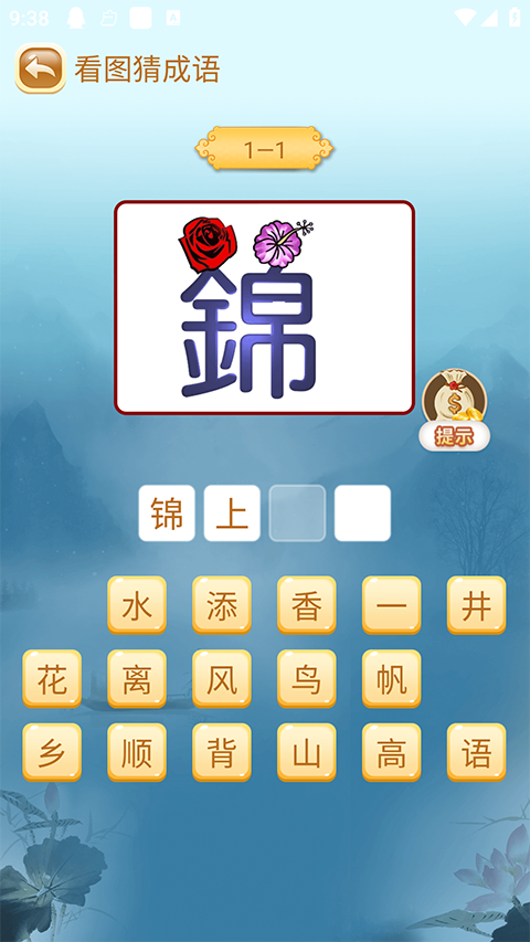 成语猜猜猜免广告版