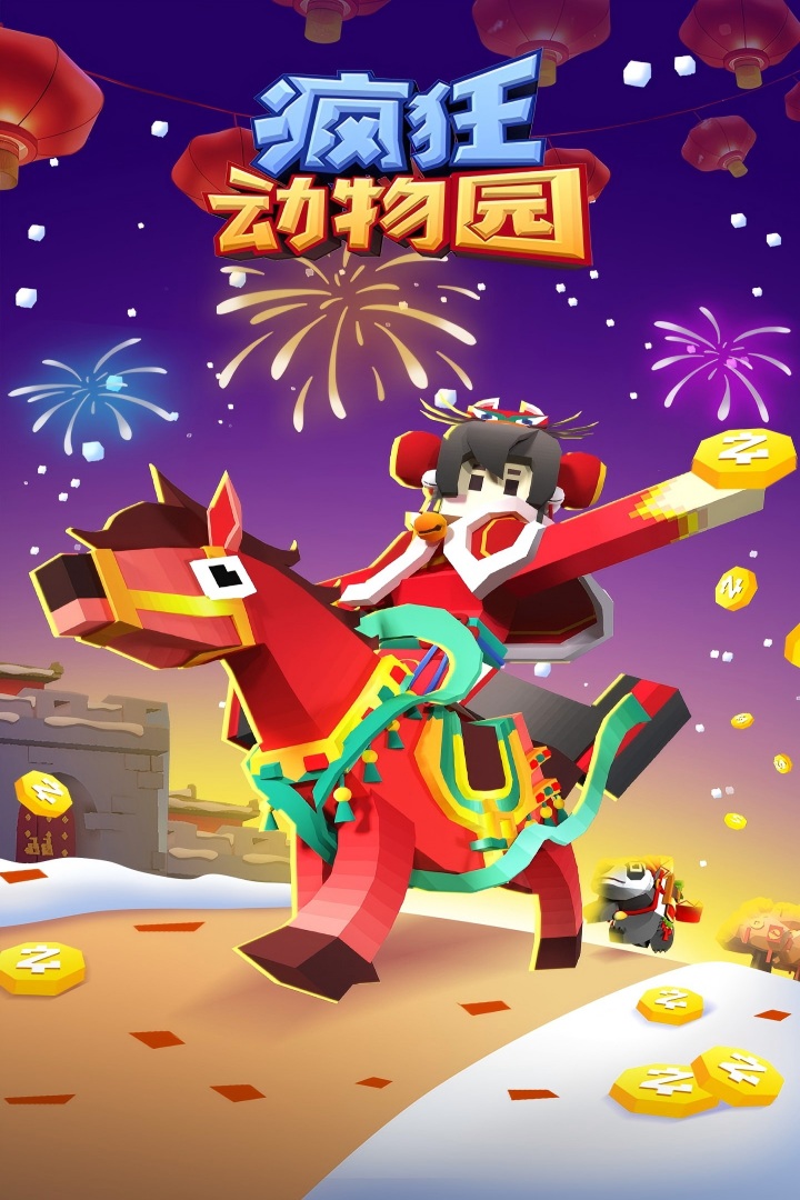 疯狂动物园九游渠道版