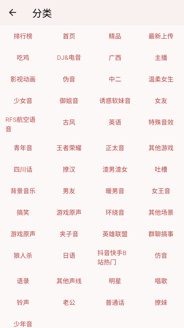 语音包