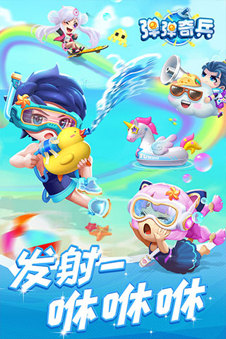 弹弹奇兵修改版