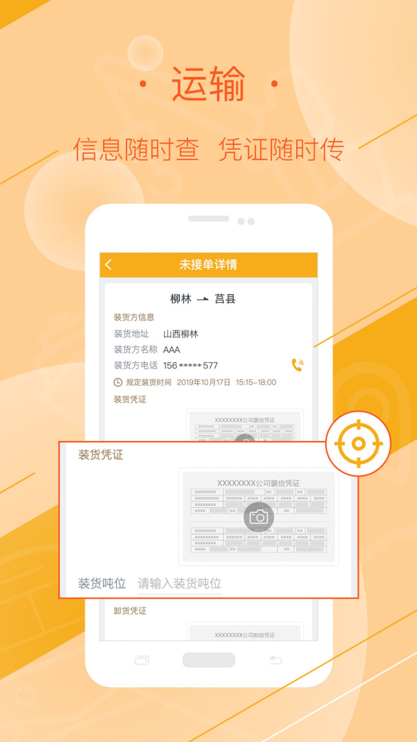 好运全程司机
