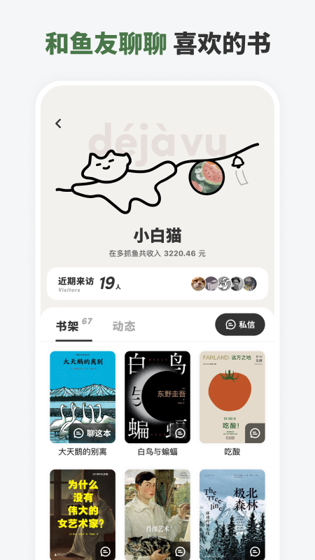 多抓鱼二手书回收