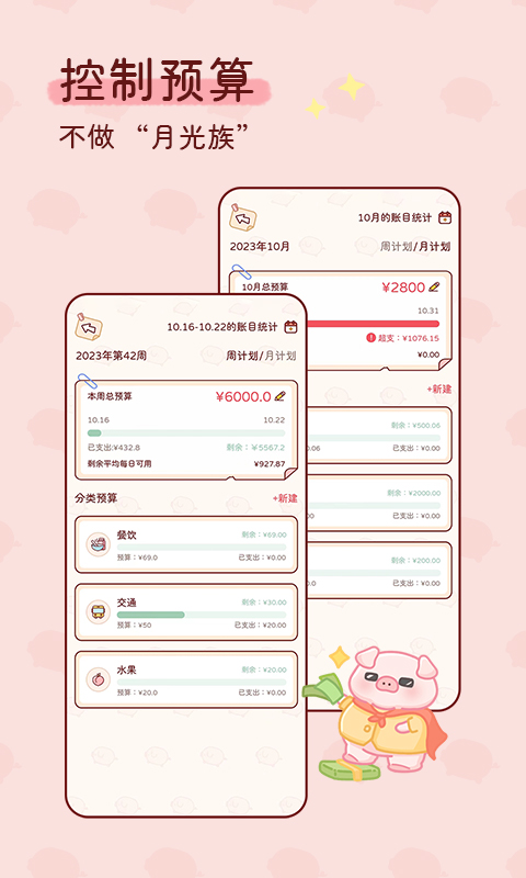 嘟嘟记账