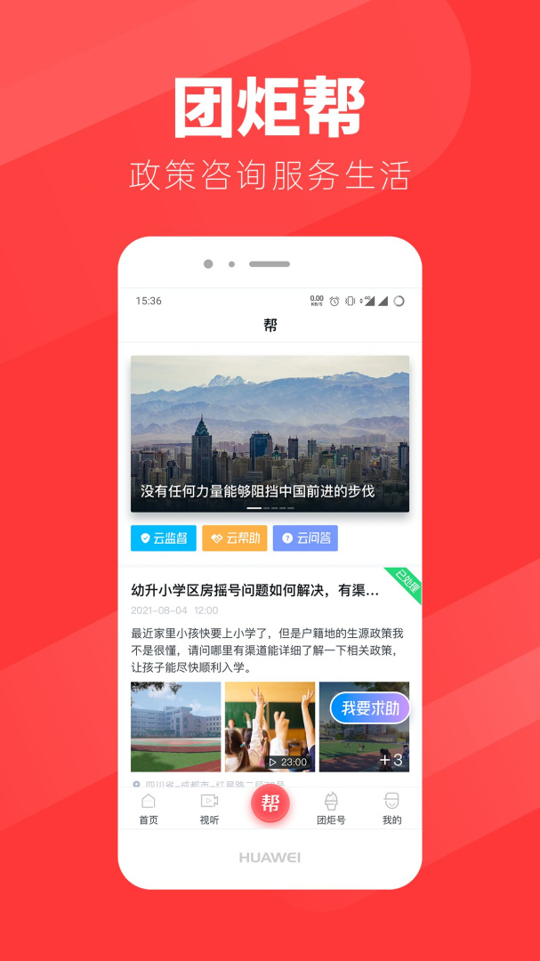 团炬客户端