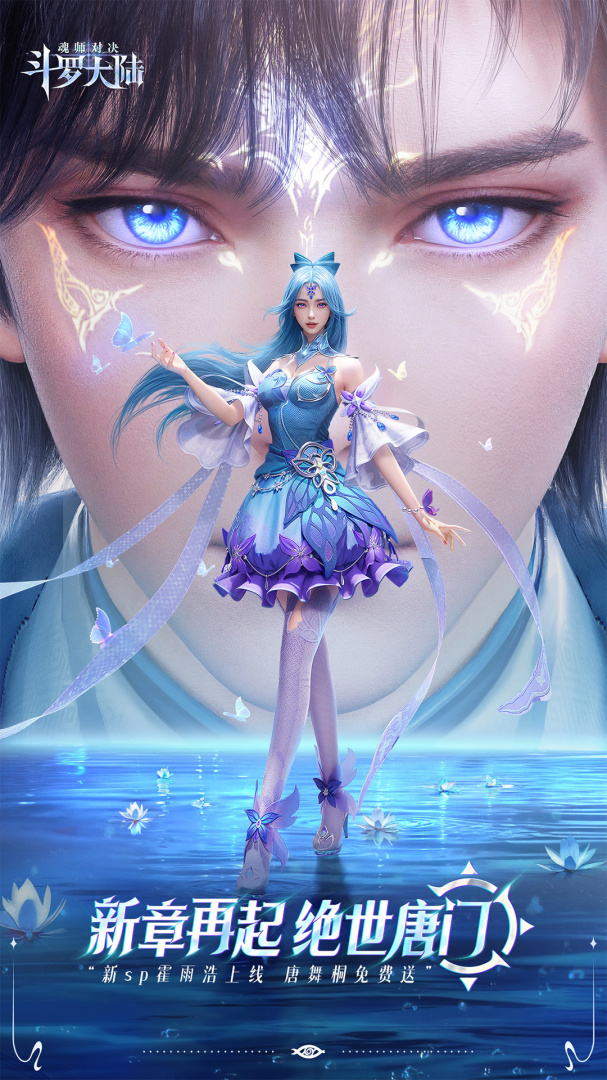 斗罗大陆魂师对决官方正版