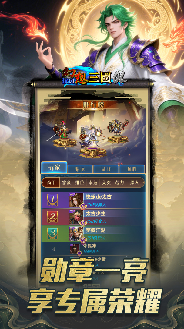 汉风幻想三国OL(经典怀旧)