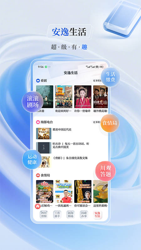 川观新闻客户端