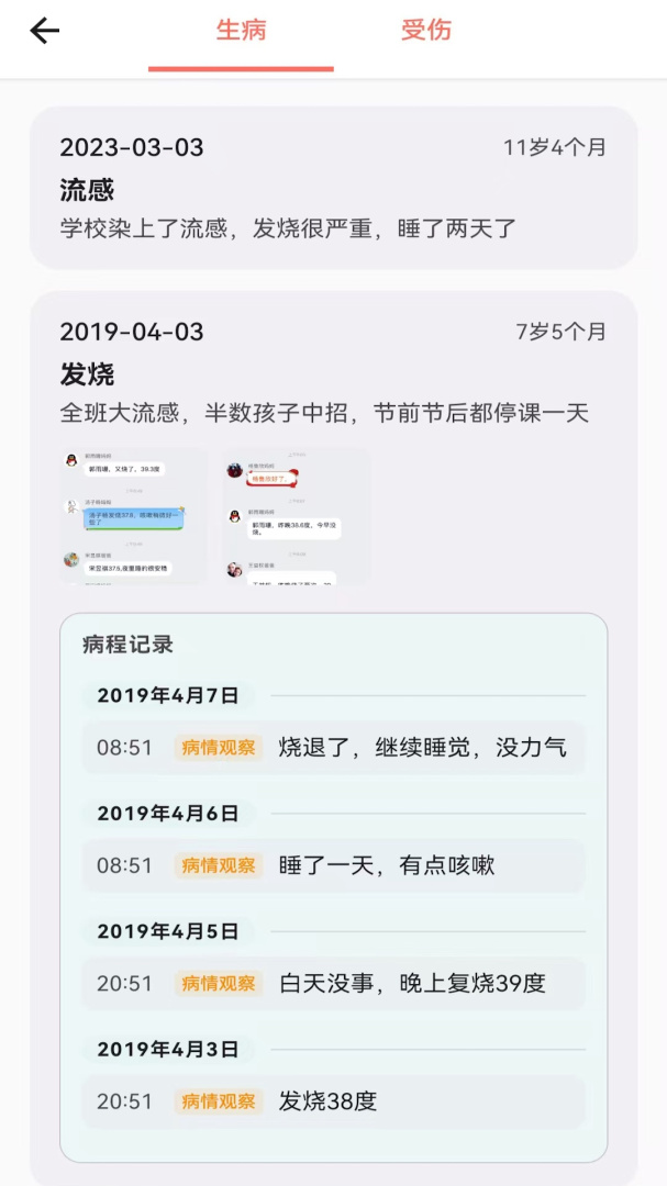 宝宝成长记