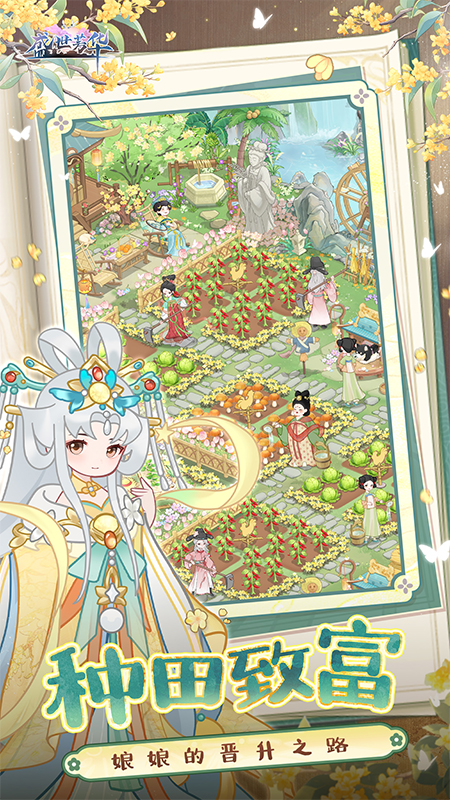 盛世芳华无限金币钻石版