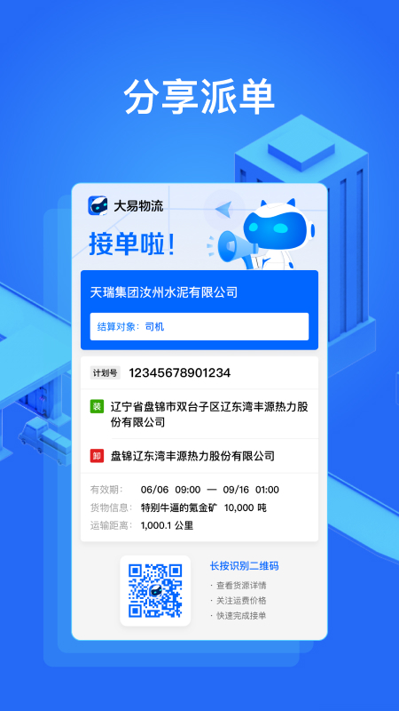 大易货主