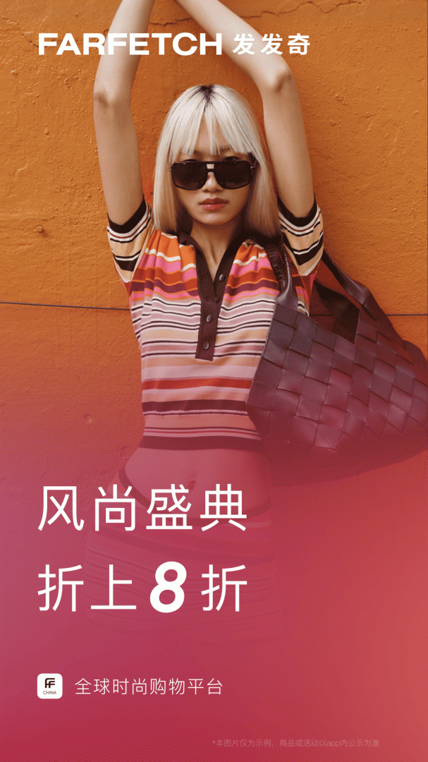 FARFETCH发发奇