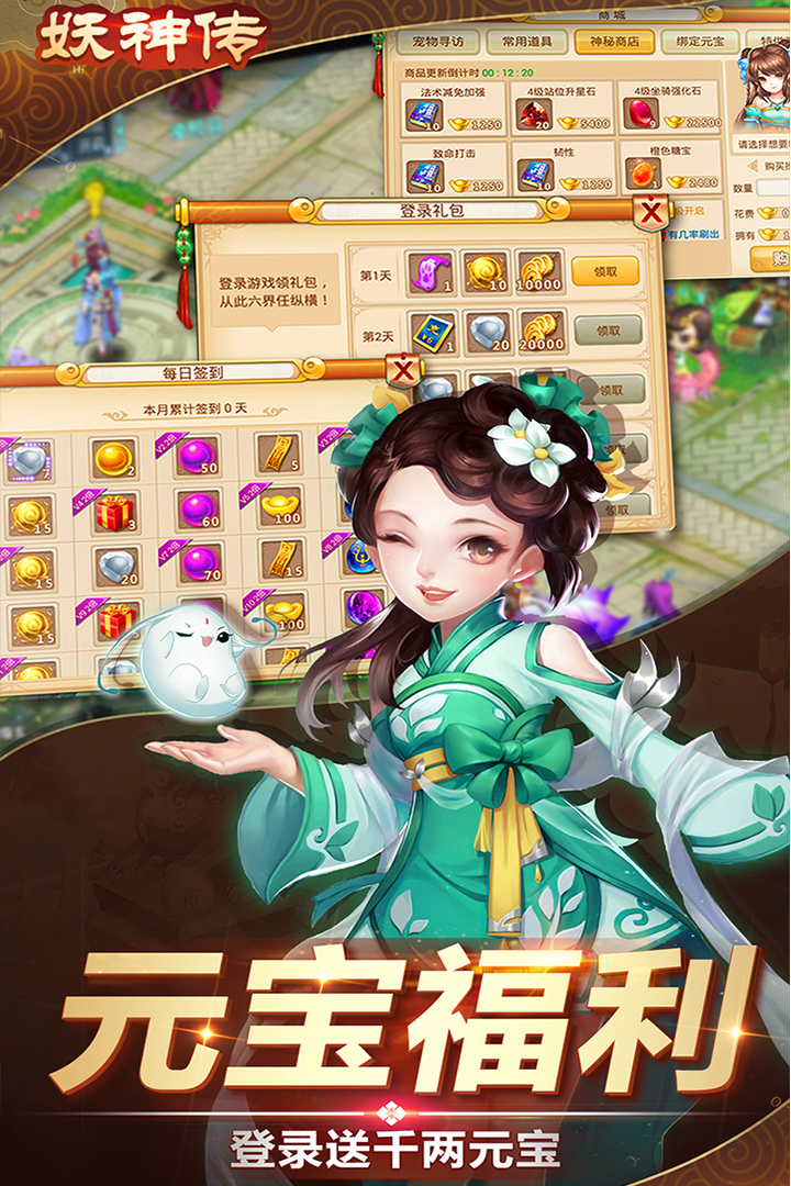 妖神传qq登录版