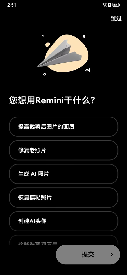 remini软件
