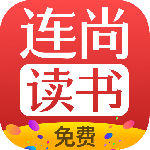 连尚免费读书
