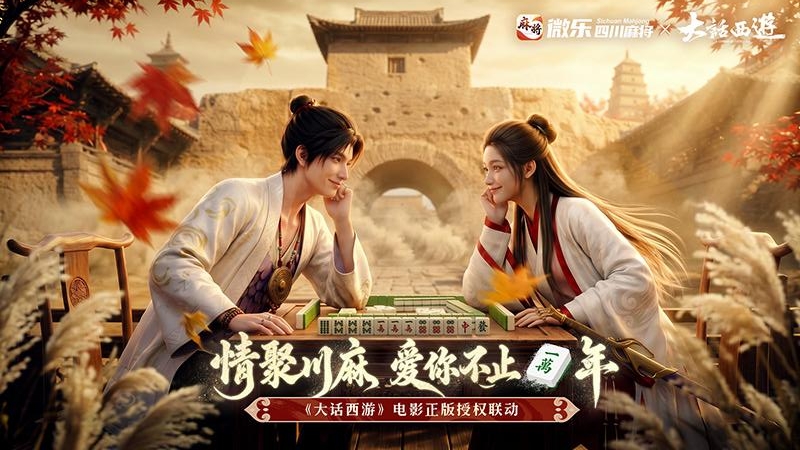 微乐四川麻将