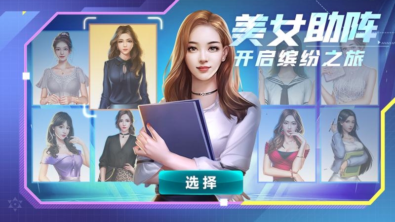 谁是首富总裁版