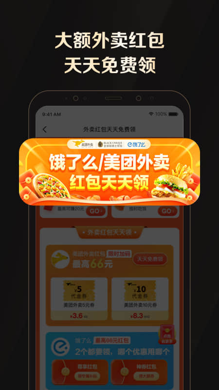 全球购骑士特权app
