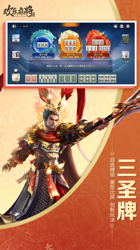 欢乐麻将全集官方版