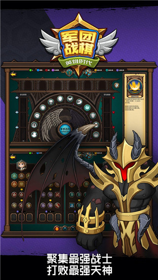 军团战棋：英雄时代