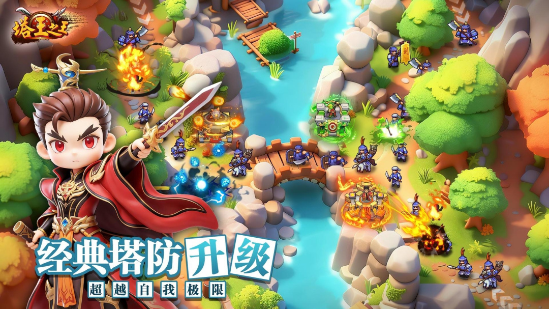 塔王之王百度版