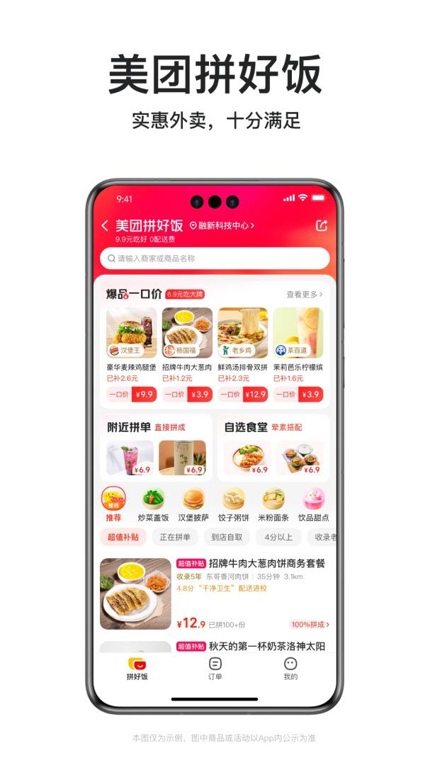 美团外卖2022